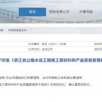 12月1日起實施！浙江砂石產品質量有問題將溯源追責