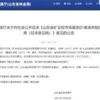 首次制定！山東省海砂采礦權探礦權市場基準價擬7.7元/方
