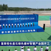 政府主導(dǎo)、國(guó)企運(yùn)營(yíng)、市場(chǎng)運(yùn)作！山東一大型綜合建材產(chǎn)業(yè)園項(xiàng)目正式開工